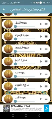 القرآن_دين الإسلام android App screenshot 0