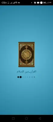 القرآن_دين الإسلام android App screenshot 3